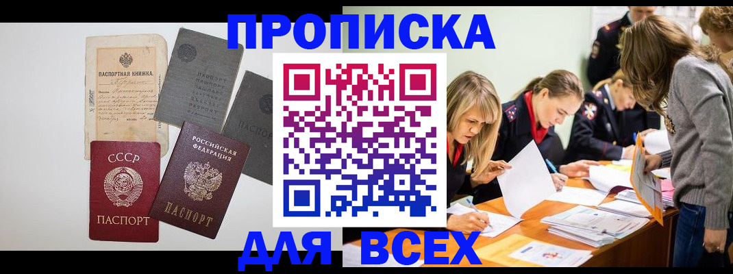 временная прописка в Хадыженске