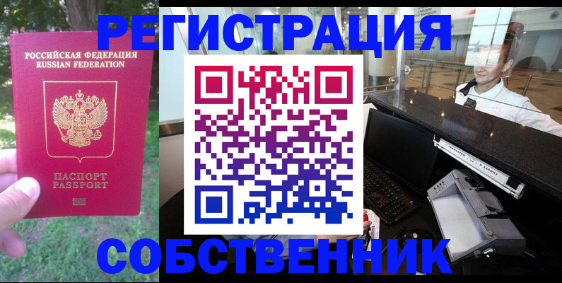 временная прописка в Хадыженске