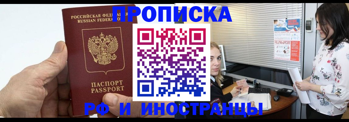 временная регистрация недорого в Хадыженске